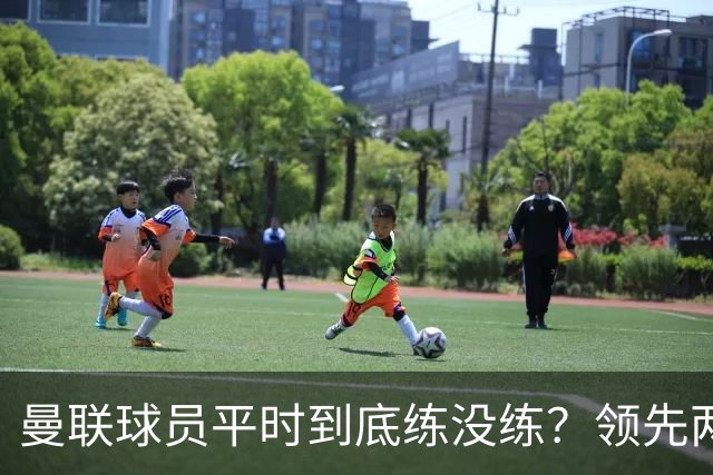曼联球员平时到底练没练？领先两球被翻盘，谢什科原地思考人生